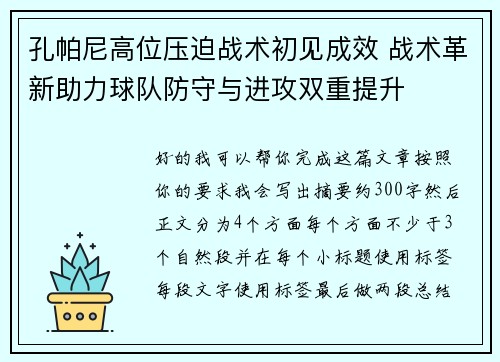 孔帕尼高位压迫战术初见成效 战术革新助力球队防守与进攻双重提升 孔帕尼高位压迫战术初见成效 战术革新助力球队防守与进攻双重提升