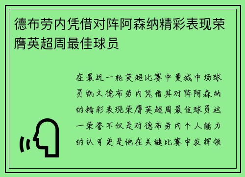 德布劳内凭借对阵阿森纳精彩表现荣膺英超周最佳球员 德布劳内凭借对阵阿森纳精彩表现荣膺英超周最佳球员