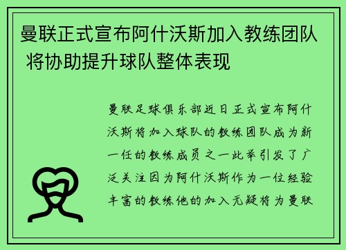 曼联正式宣布阿什沃斯加入教练团队 将协助提升球队整体表现