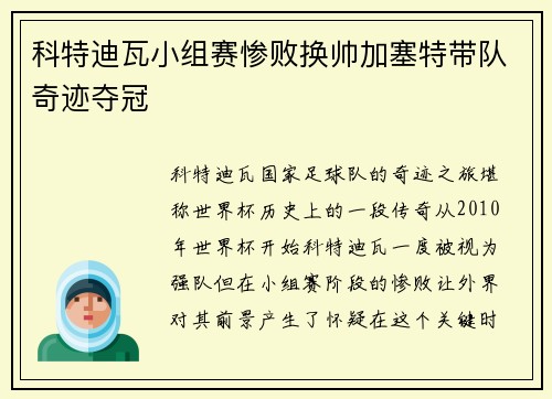 科特迪瓦小组赛惨败换帅加塞特带队奇迹夺冠