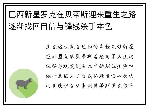 巴西新星罗克在贝蒂斯迎来重生之路逐渐找回自信与锋线杀手本色